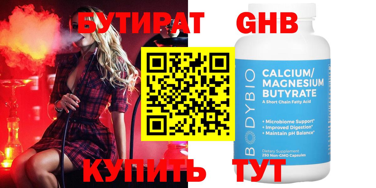 Серов  Бутират 99%  БУТИРАТ  Вход с VPN 