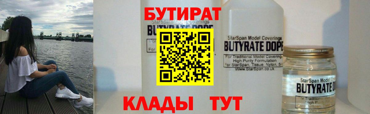 БУТИРАТ GHB Серов