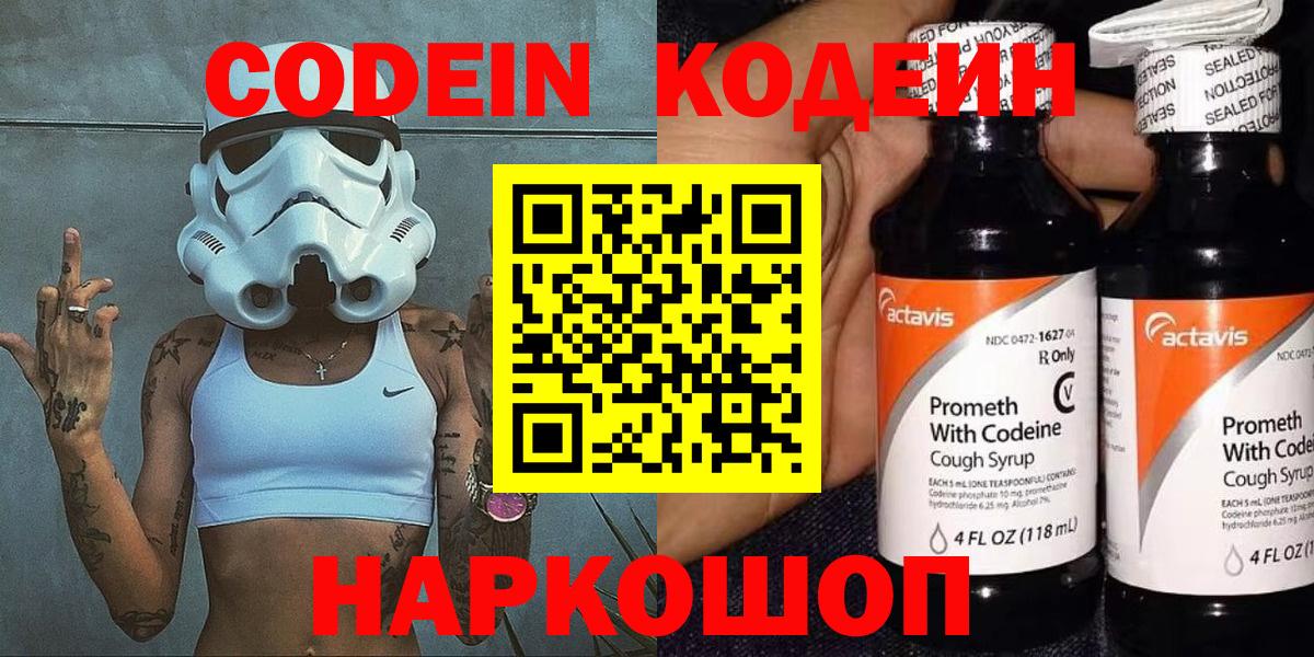 Серов  Кодеин напиток Lean (лин)  Кодеиновый сироп Lean Purple Drank  Вход с VPN 