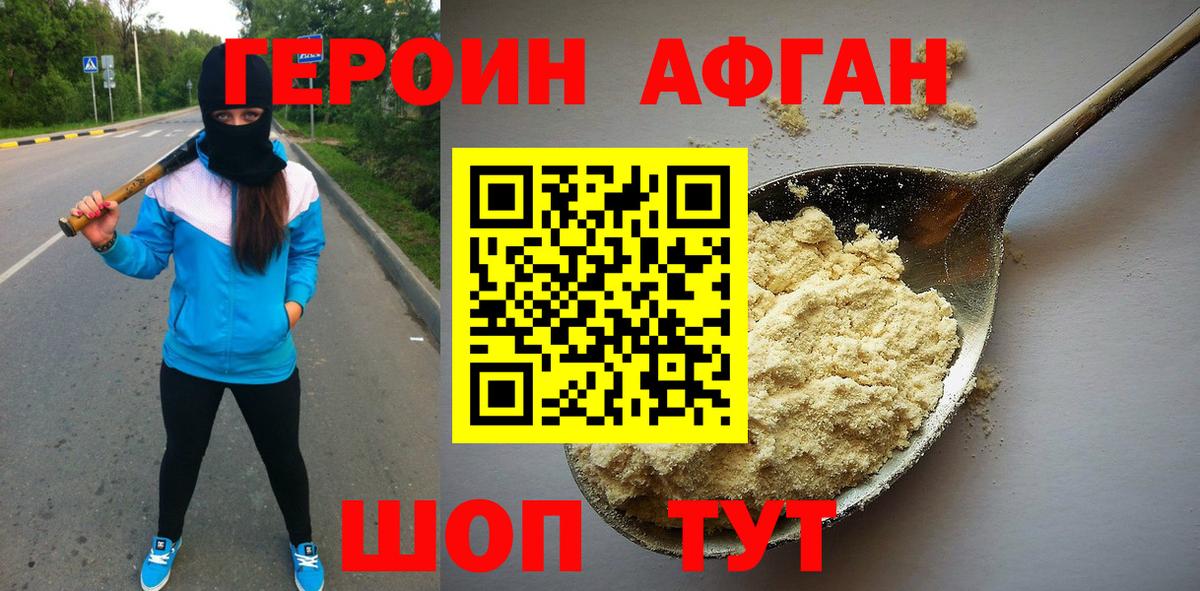 Героин VHQ Серов