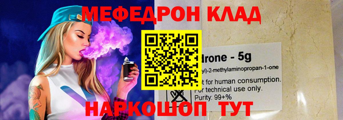 МЕФ  купить  цена  Серов  Мефедрон мука  гидра ССЫЛКА  Вход с VPN 