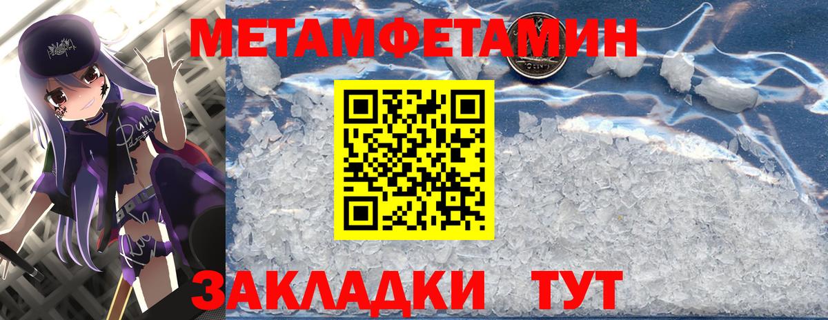 МЕТАМФЕТАМИН кристалл  Вход с VPN  Серов 