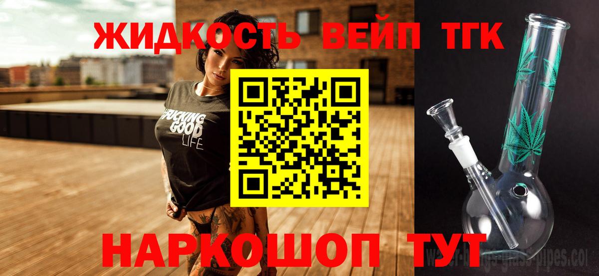ТГК вейп Серов